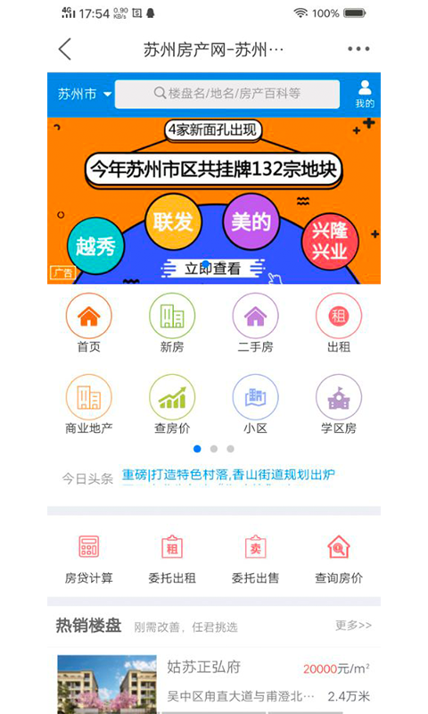 苏州论坛v3.3.1截图5