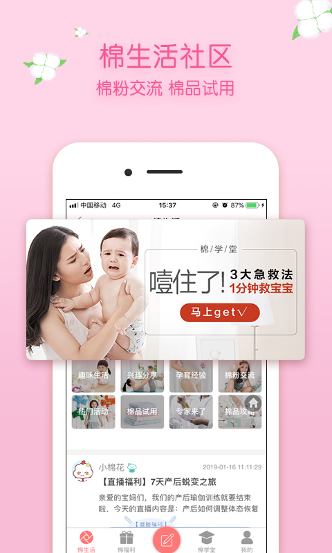 全棉时代v3.15截图5