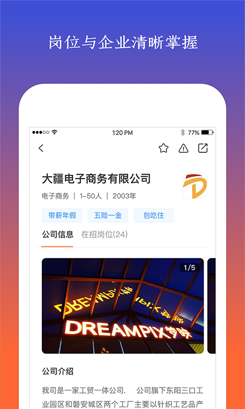 恒信人才截圖預覽