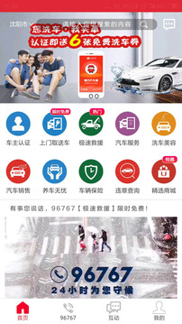 業(yè)喬汽車通截圖