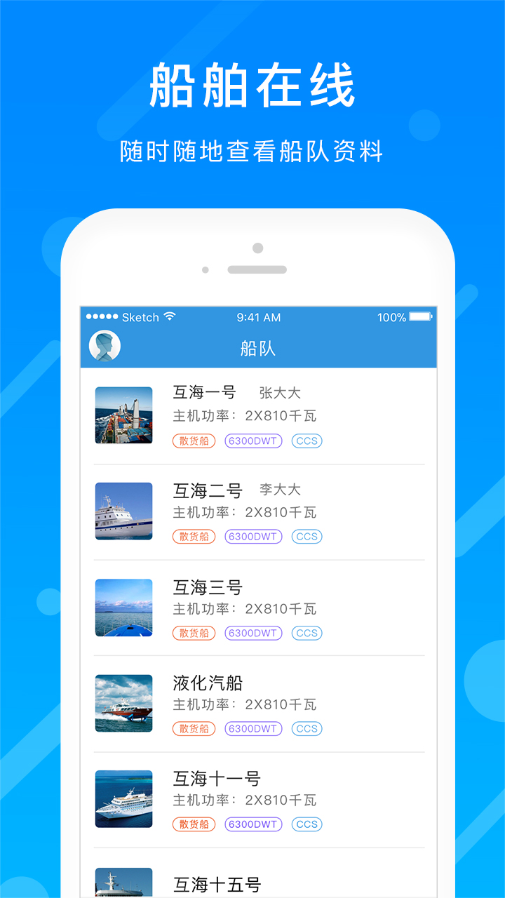 互海通v3.9.3截图2