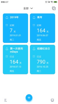 紀念日mDays截圖
