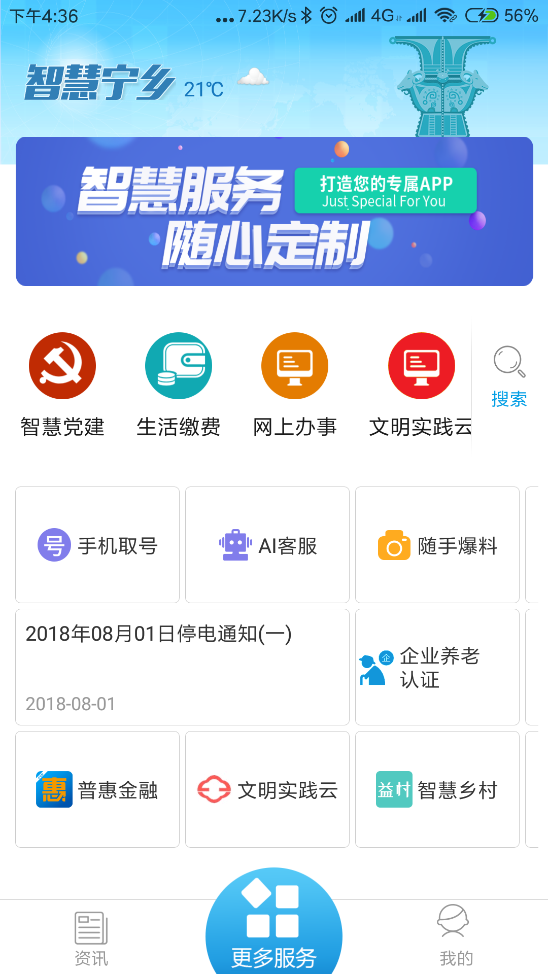 智慧寧鄉(xiāng)截圖預(yù)覽