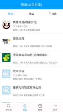 快遞查詢寶典截圖