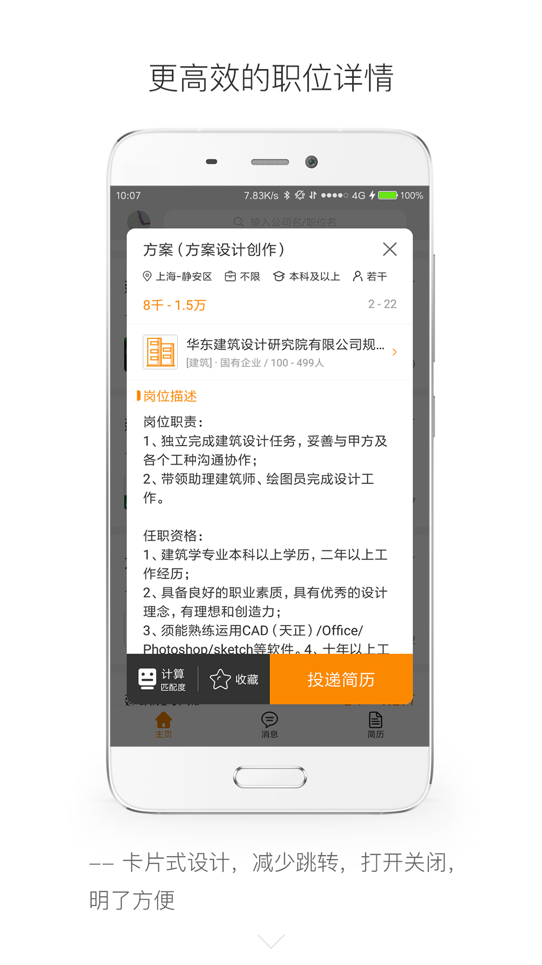 行業(yè)找工作截圖預(yù)覽