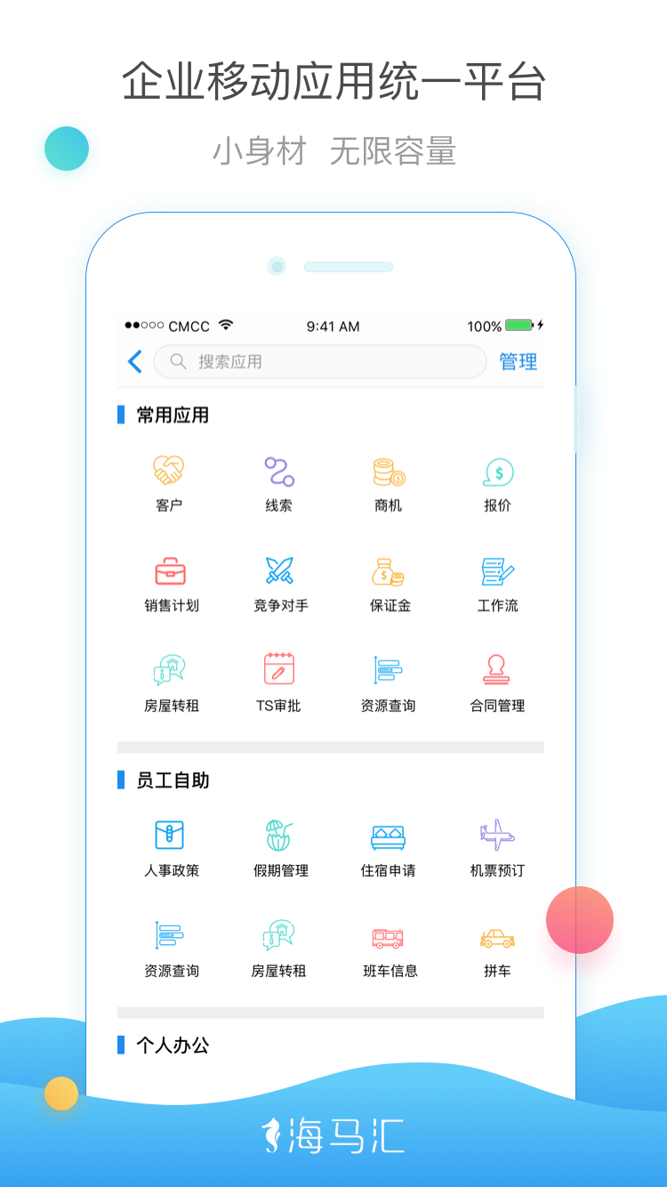 海马汇v4.5.1截图3