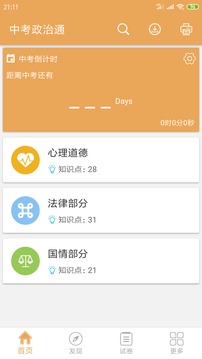 中考政治通截圖