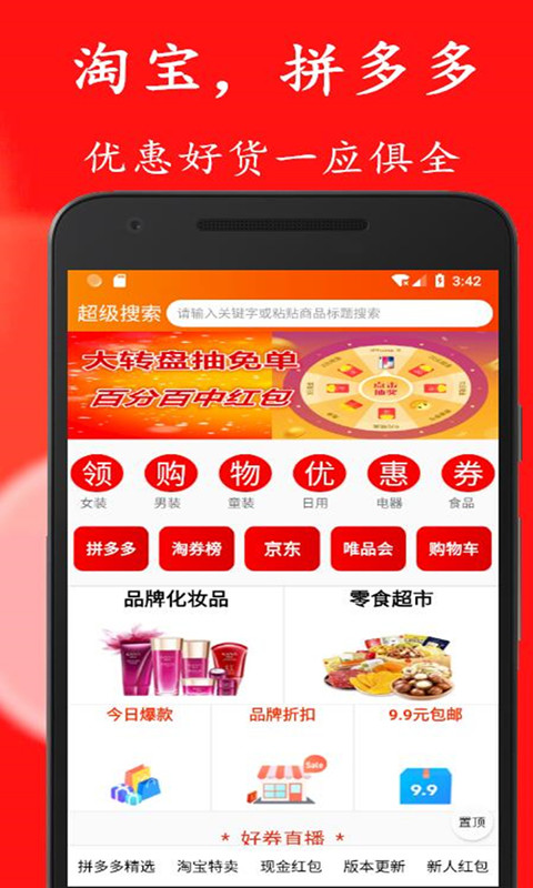 省錢神器截圖預(yù)覽