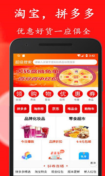 省錢神器截圖