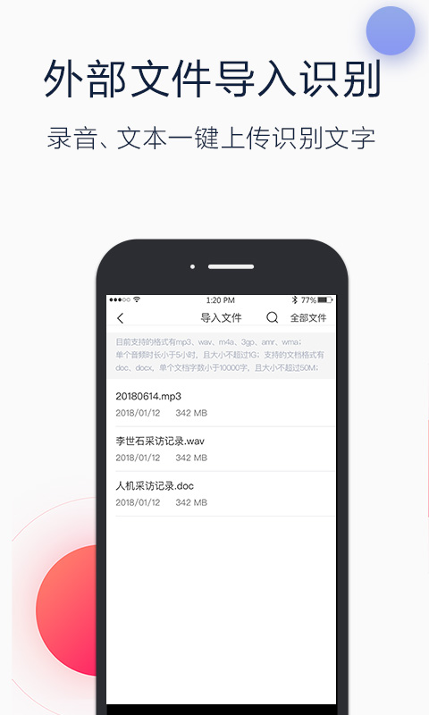 讯飞听见v2.0.1227截图5