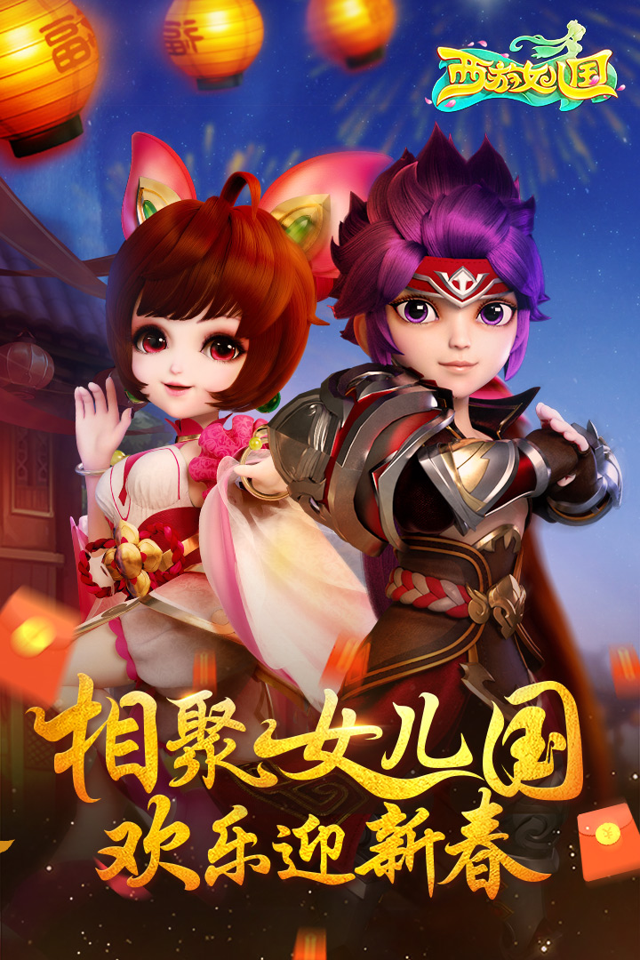 西游女兒國(guó)截圖預(yù)覽