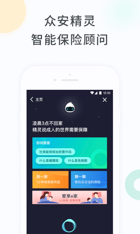 众安保险v3.1.7截图5