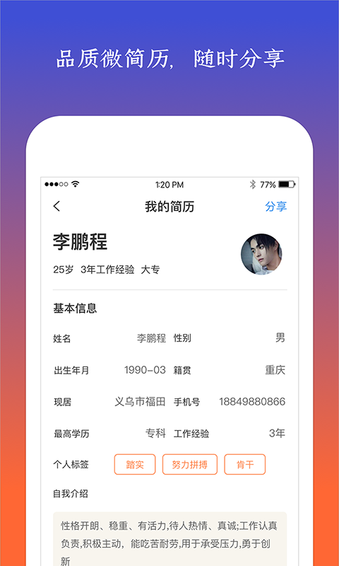 恒信人才截圖預覽
