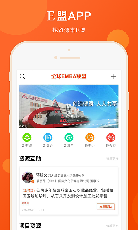 E盟截图1