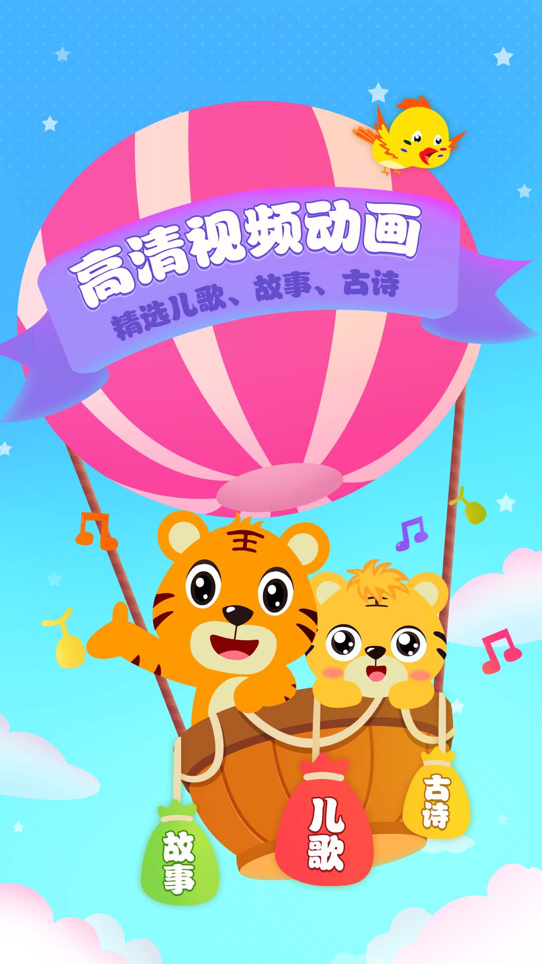 贝乐虎儿歌v3.8.8截图1