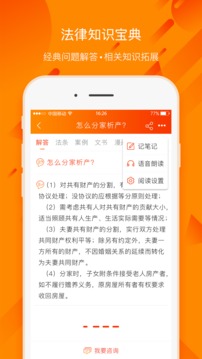 百姓法治寶典截圖