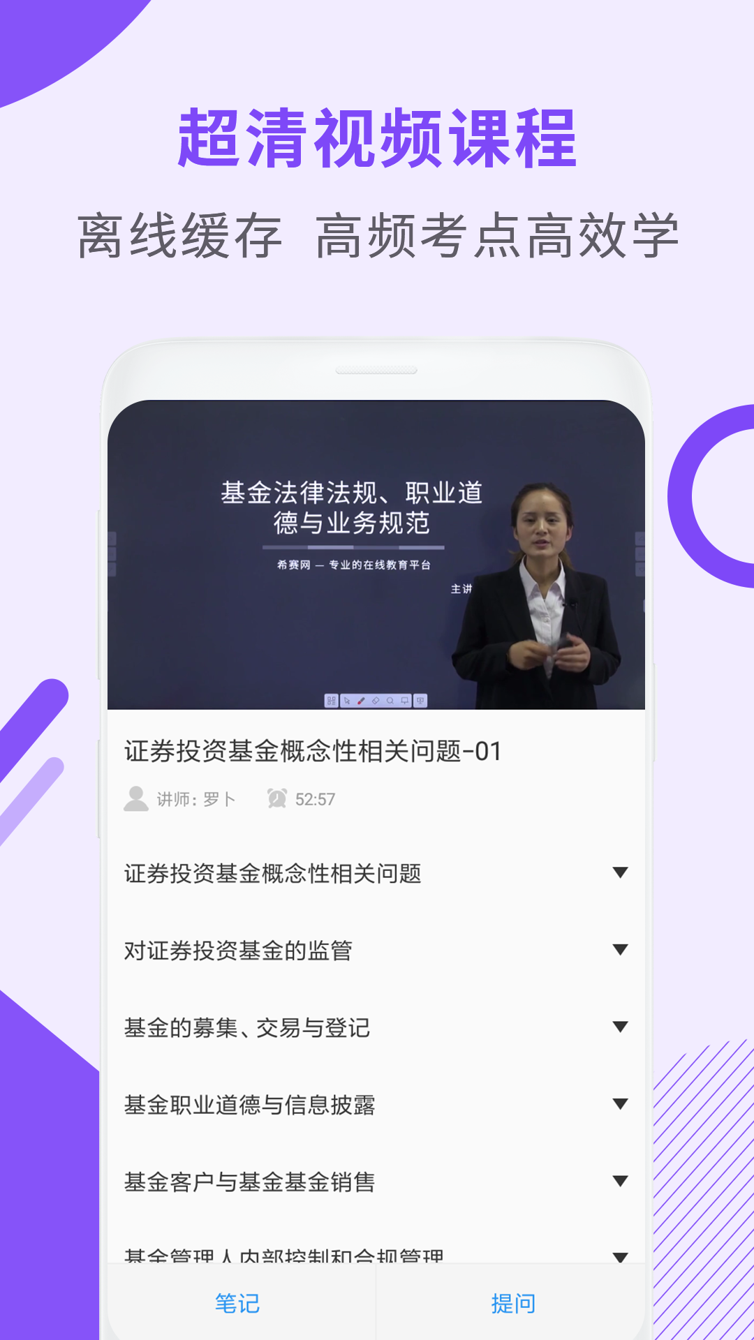 基金從業(yè)資格考試截圖預(yù)覽