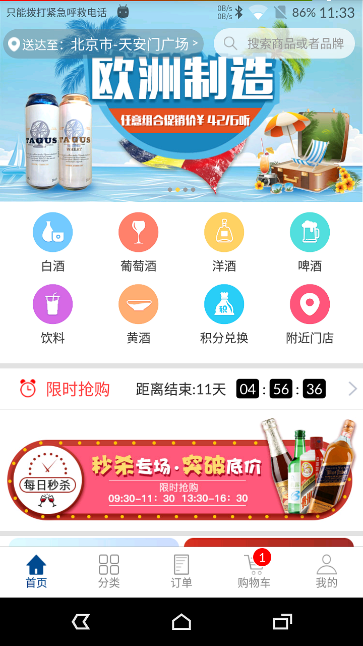 酒便利v3.9.1截图2