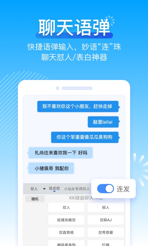 KK键盘v1.3.1.2552截图2