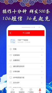 安卓短信群发截图