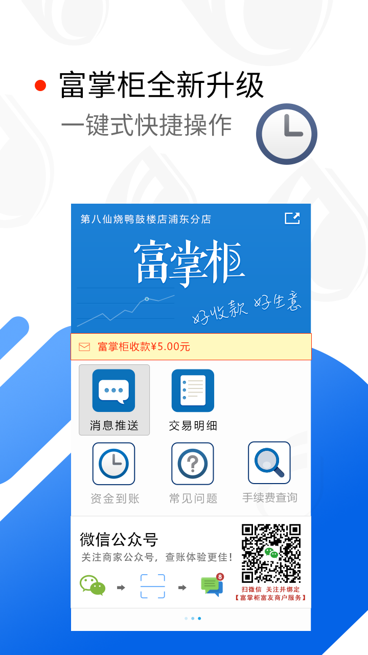 富掌柜商户版v1.0.1截图1