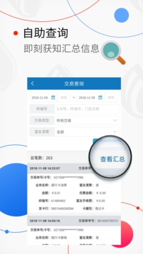 富掌柜商戶版截圖