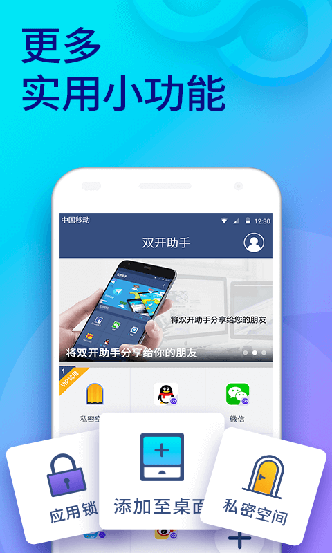 双开助手微信多开分身版v5.1.4截图5