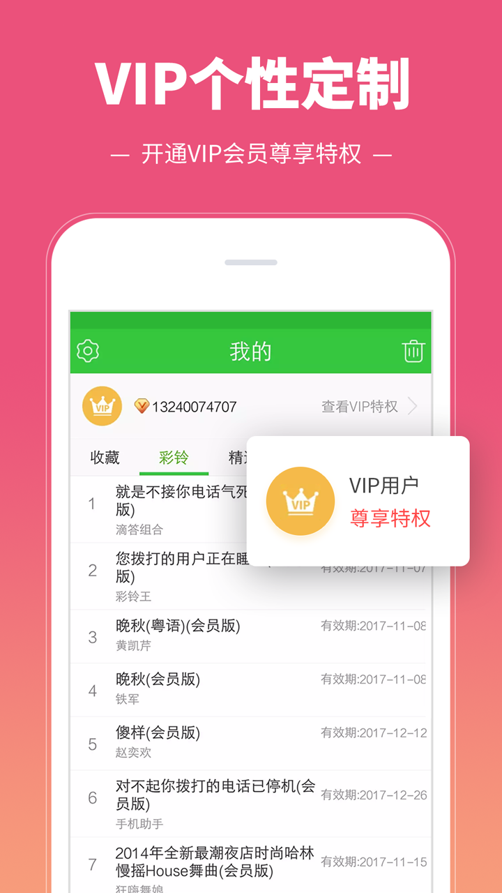 彩铃多多v2.4.5.0截图3