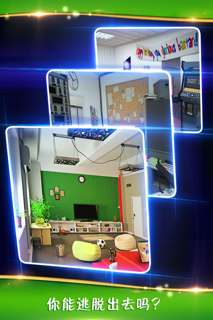 密室逃脫逃出辦公室3截圖預覽