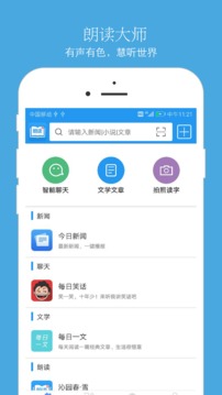 朗讀大師截圖
