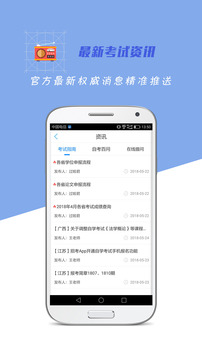 自考過啦截圖