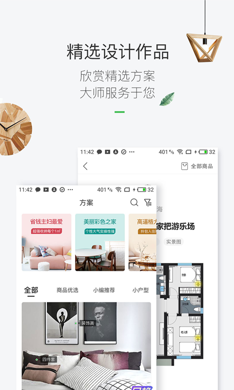 最美装修v3.1.0截图4