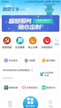 智慧寧鄉(xiāng)截圖