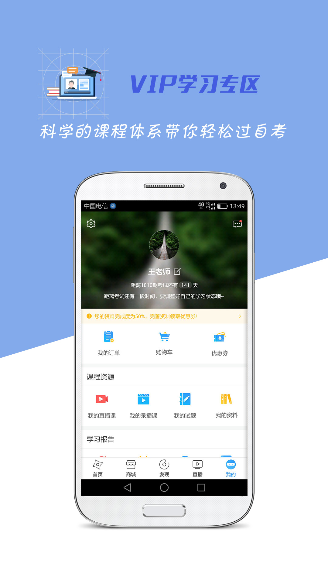 自考过啦v5.9.7截图5