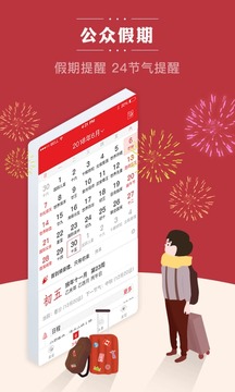 順歷老黃歷萬年歷日歷截圖