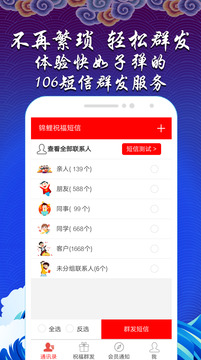 安卓短信群发截图