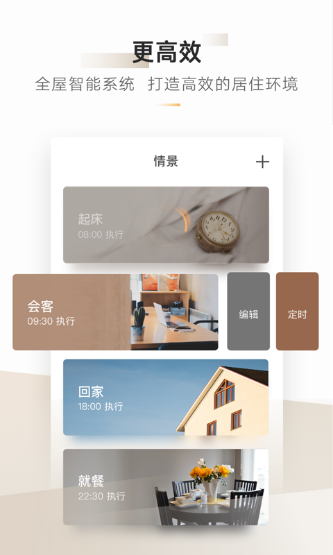 智家365截圖預(yù)覽