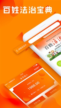 百姓法治寶典截圖