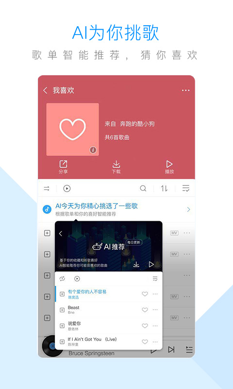 酷狗音乐v9.1.5截图4