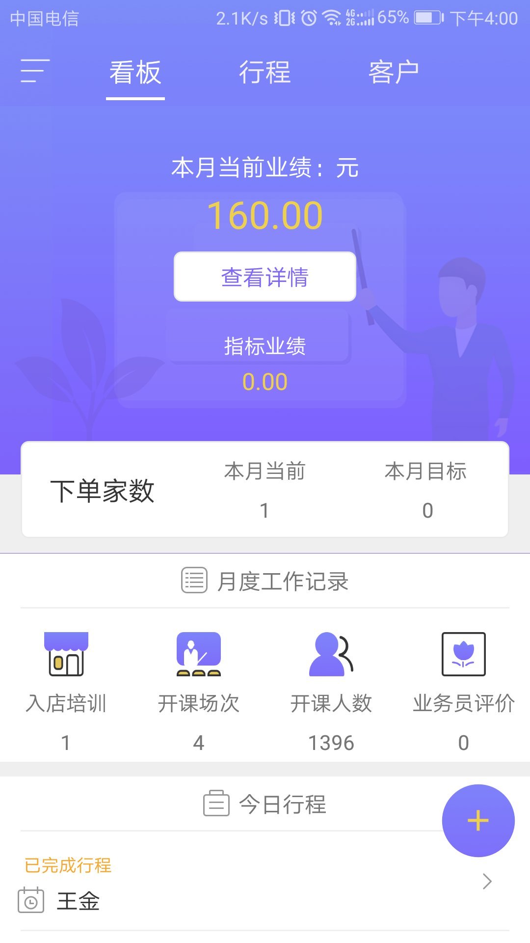 创智讲师端截图2