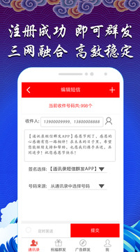 安卓短信群发截图