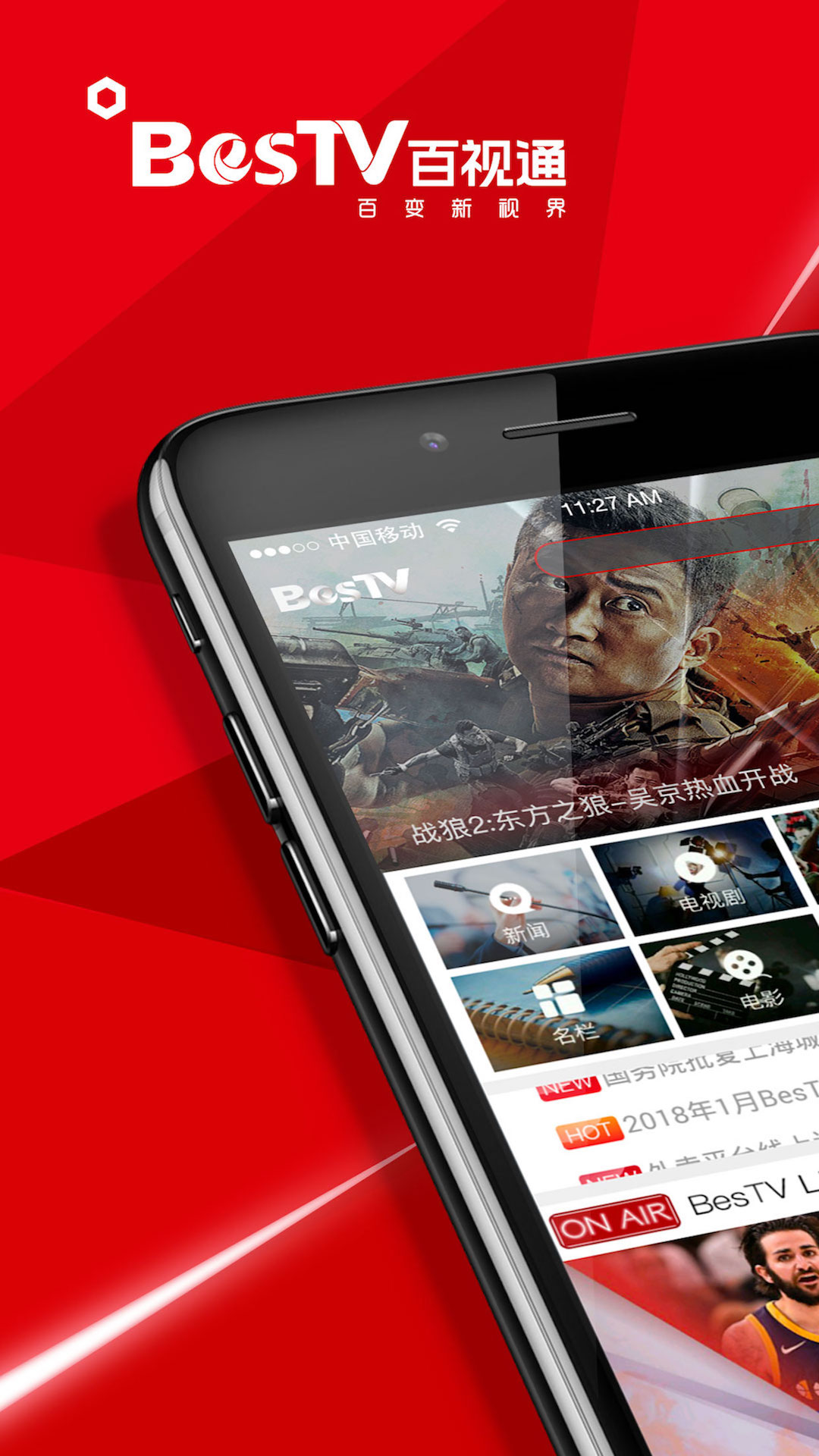 BesTV截圖預(yù)覽