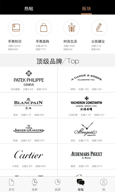 腕表之家截圖預(yù)覽