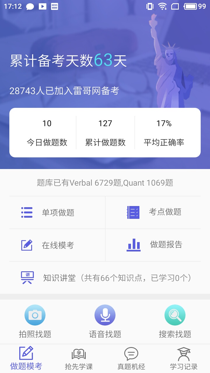 雷哥GRE截圖預(yù)覽