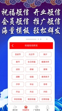 安卓短信群发截图