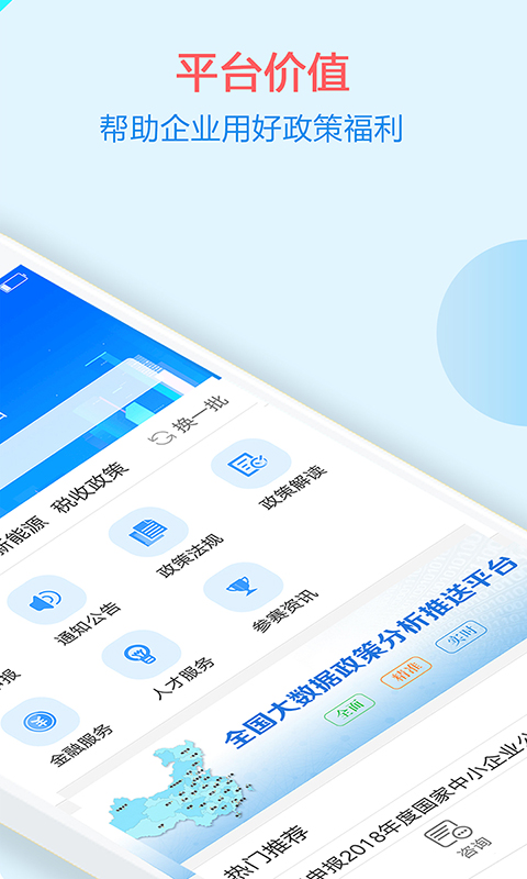 政策快报v1.0.7截图2