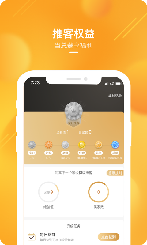 苏宁推客v4.4.3截图3