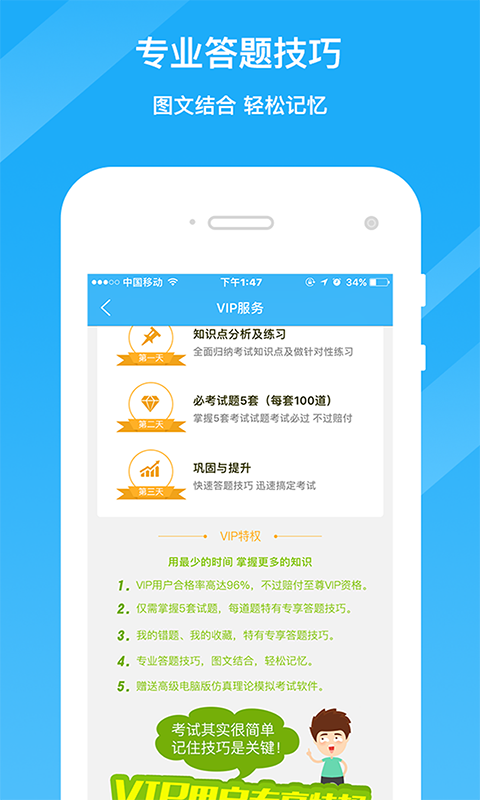 驾考精灵v1.3.1.8截图3