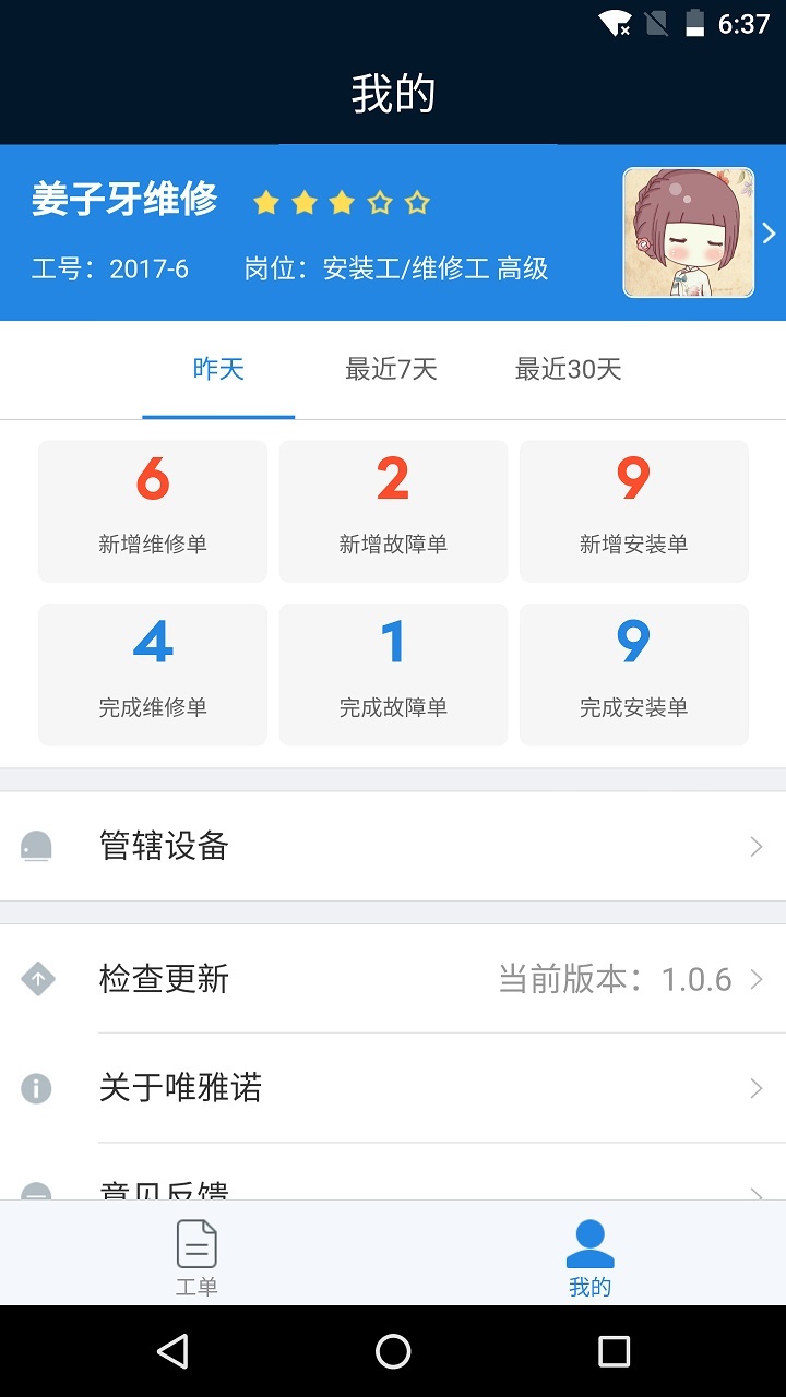 唯雅诺运维截图4