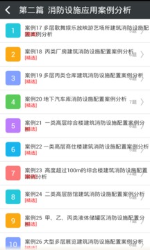 一级消防工程师消防安全案例分析截图